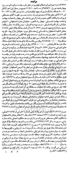 مزایده,مزایده فروش 40.667 حبه از ششدانگ پلاک ثبتی