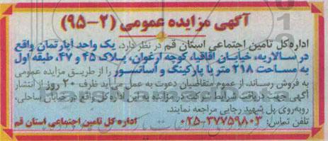 مزایده,مزایده فروش یک واحد اپارتمان با پارکینگ و آسانسور
