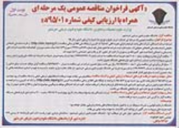 فراخوان , مناقصه عمومی یک مرحله ای خدمات خرید ، طبخ و توزیع غذا 