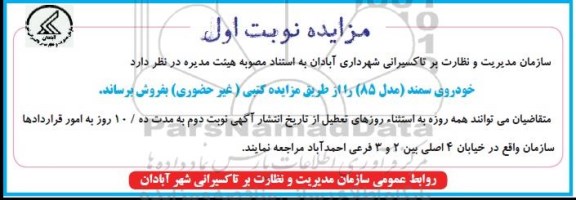 مزایده , مزایده خودروی سمند (مدل 85) 