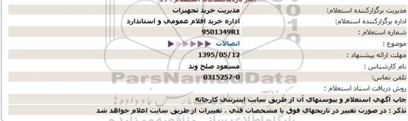 استعلام,استعلام اتصالات