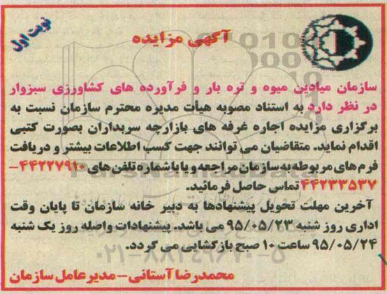 آگهی مزایده,مزایده اجاره غرفه های بازارچه سربداران 