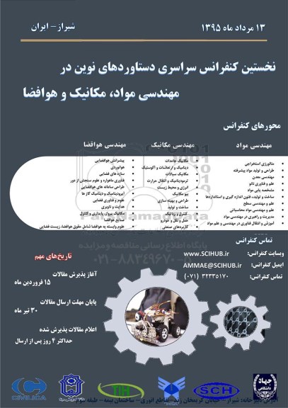نخستین کنفرانس سراسری دستاوردهای نوین در مهندسی مواد