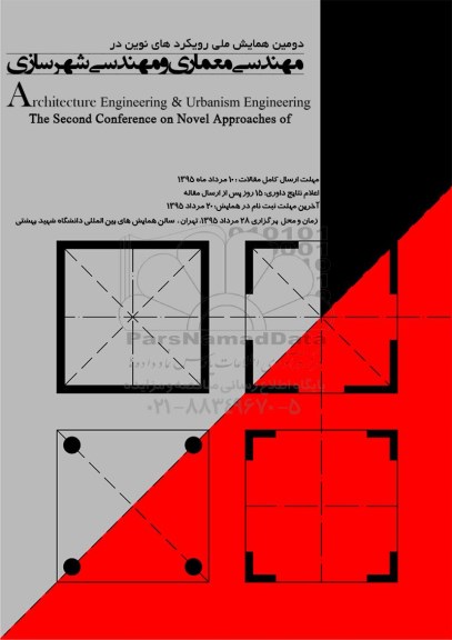 دومین همایش ملی رویکردهای نوین در مهندسی معماری