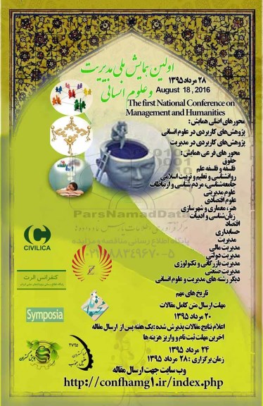 دومیاولین همایش ملی مدیریت و علوم انسانی