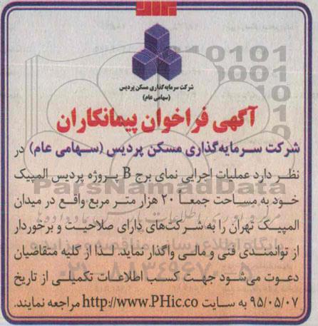فراخوان , فراخوان عملیات اجرایی نمای برج B پروژه پردیس المپیک