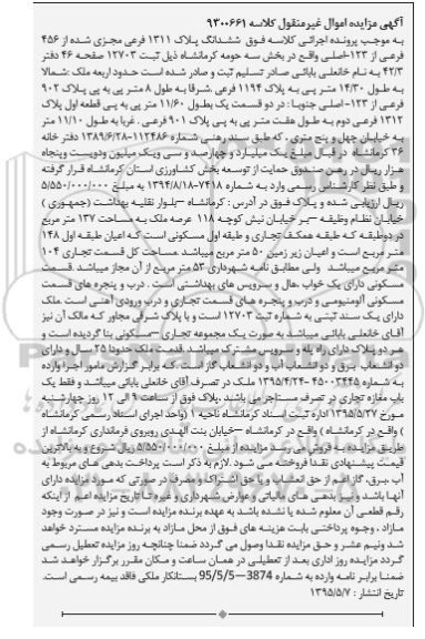 مزایده,مزایده ششدانگ پلاک 1311 فرعی مجزی شده از 456 فرعی 