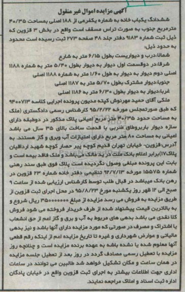 مزایده,مزایده ششدانگ یکباب خانه بخش سه قزوین