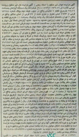 مزایده,مزایده ششدانگ اپارتمان قطعه شش تفکیکی