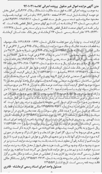مزایده,مزایده سند مالکیت ششدانگ پلاک 4/27 مکرر اصلی بخش دو 