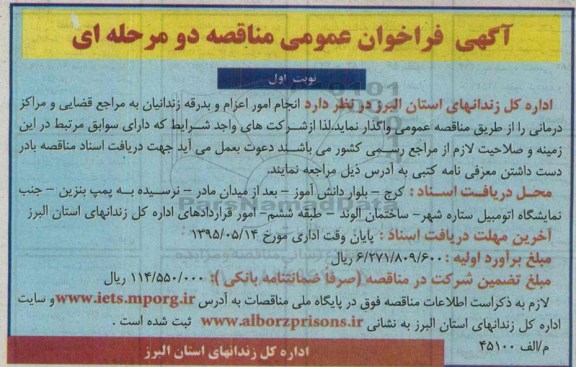 آگهی مناقصه , مناقصه انجام امور اعزام و بدرقه زندانیان نوبت اول 95.5.7