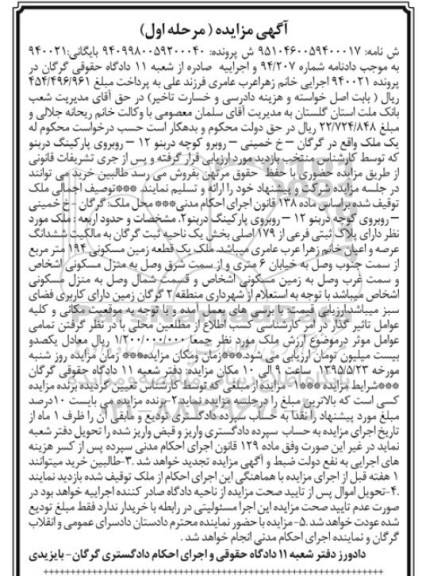 مزایده,مزایده ملک یک قطعه زمین مسکونی 194متر نوبت اول