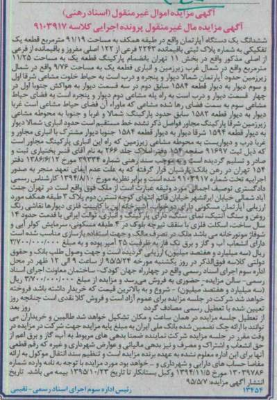 مزایده,مزایده ششدانگ اپارتمان طبقه همکف