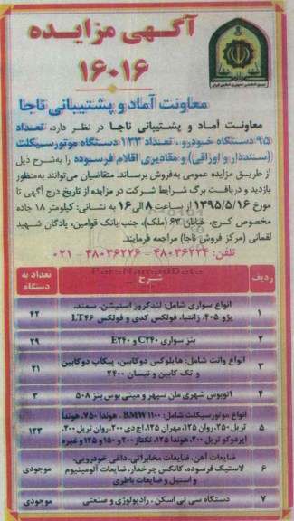 آگهی مزایده ،آگهی مزایده فروش  تعداد 95 دستگاه خودرو....