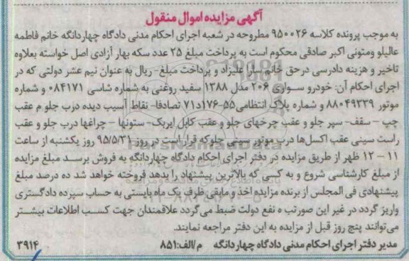 مزایده,مزایده خودرو سواری 206 مدل 1388 سفید روغنی