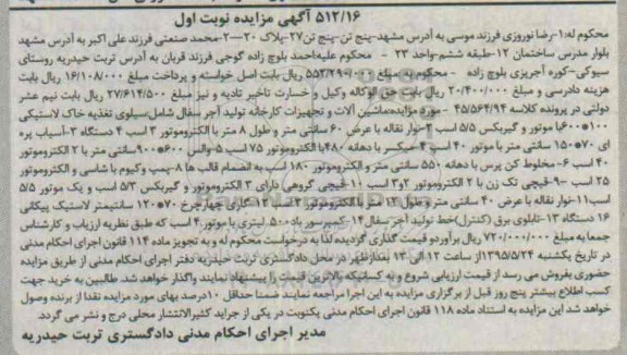 مزایده, مزایده موتور و گیربکس - نوار نقاله  .....