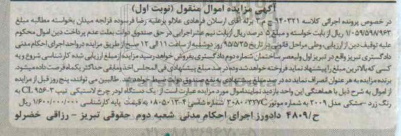 مزایده, مزایده یک دستگاه لودر چرخ لاستیکی