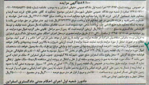 مزایده,مزایده یک قطعه زمین بخش 13 سبزوار