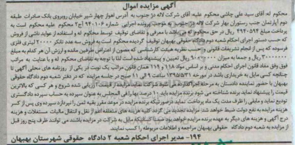 مزایده, مزایده فروش سه عدد تانکر 20000 لیتری فلزی فرسوده