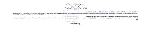 مناقصه  , مناقصه واگذاری امور خدمات (تنظیف) مرکزی آموزشی