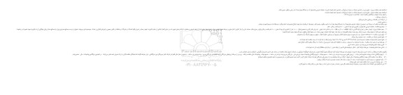 اصلاحیه آگهی مناقصه عمومی دو مرحله ای , اصلاحیه مناقصه عملیات اجرای خط پمپاژ آب 