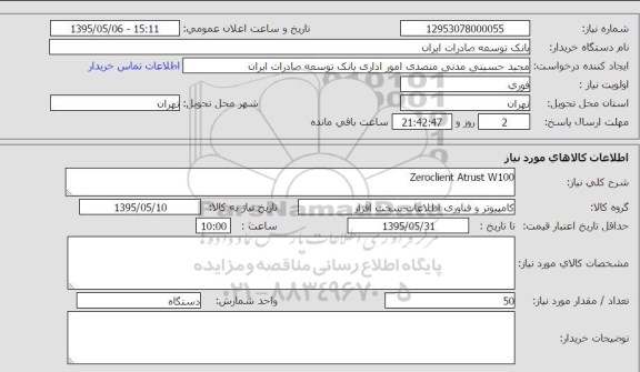 استعلام , استعلام ZEROCILENT ATRUST W100