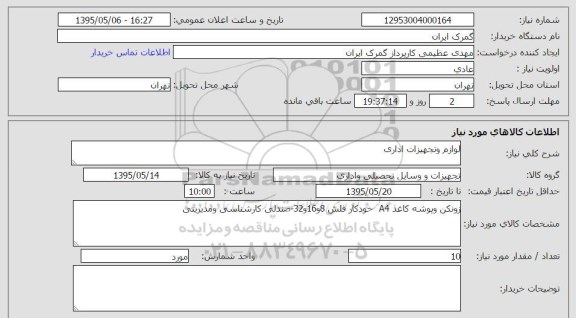 استعلام , استعلام زونکن و پوشه کاغذ A4 