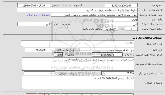 استعلام, استعلام  تخم مرغ 
