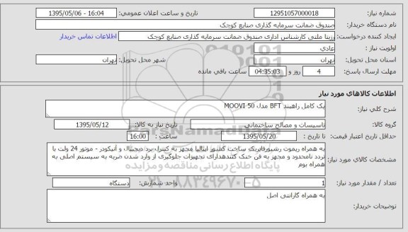استعلام , استعلام   یک کامل راهبند BFT مدل MOOVI 