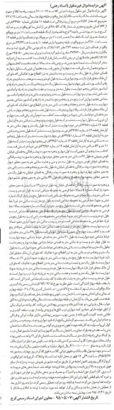 مزایده,مزایده ششدانگ اپارتمان طبقه چهارم شمالی