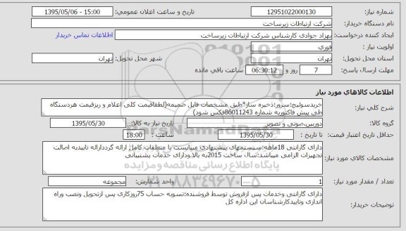 استعلام, استعلام خرید سوئیچ؛ سرور، ذخیره ساز