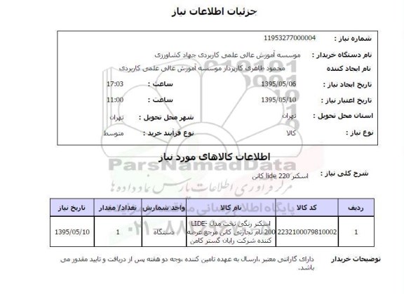 استعلام , استعلام اسکنر LIDE 220 کانن