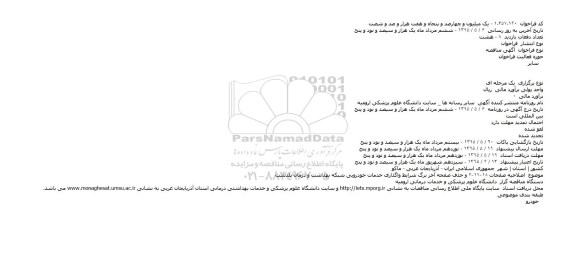 اصلاحیه مناقصه, مناقصه خدمات خودرویی (امور نقلیه)-اصلاحیه