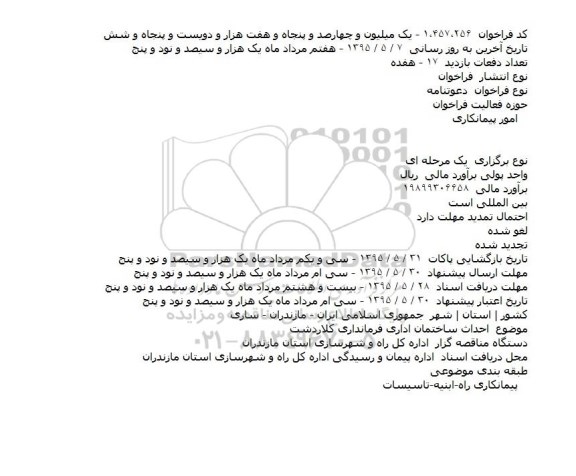 آگهی مناقصه , مناقصه احداث ساختمان اداری فرمانداری کلاردشت