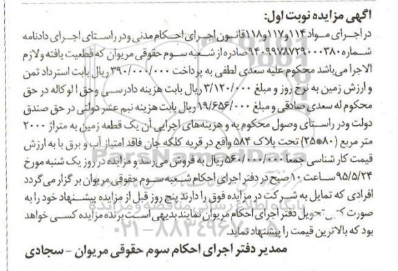 مزایده,مزایده یک قطعه زمین 2000متر نوبت اول