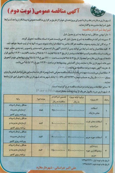 آگهی مناقصه عمومی , مناقصه آسفالت معابر مارلیک..... نوبت دوم 