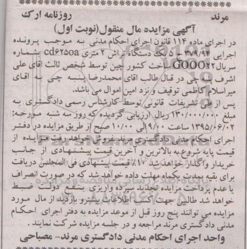 مزایده , مزایده یک دستگاه تراش 2 متری