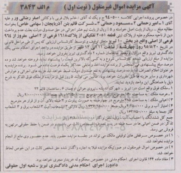 مزایده, مزایده پلاک ثبتی بخش ده تبریز نوبت اول 