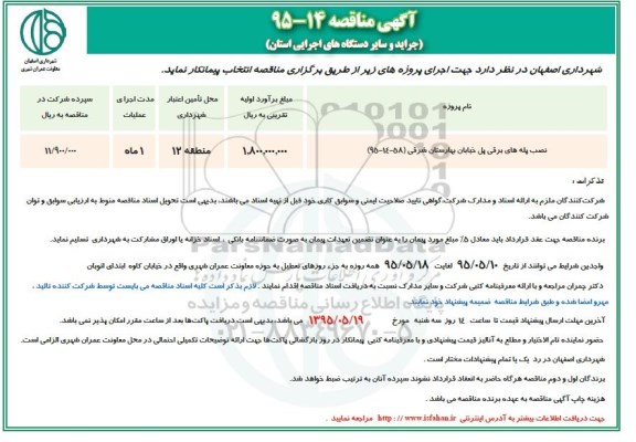 آگهی مناقصه,مناقصه نصب پله های برقی