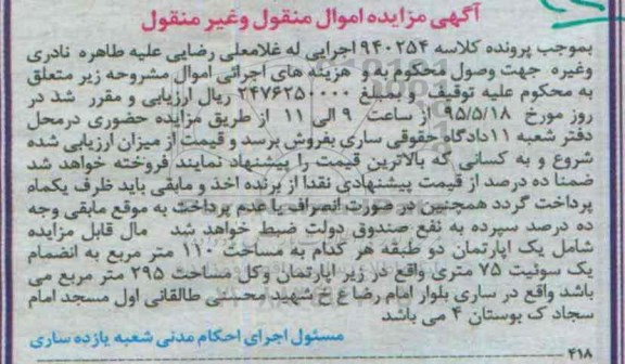 مزایده,مزایده اپارتمان دو طبقه هر کدام 110متر