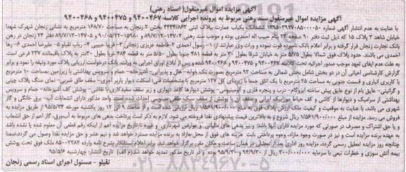 مزایده,مزایده ششدانگ عمارت بخش دو زنجان