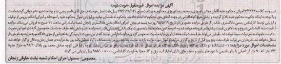 مزایده,مزایده عمارت با مساحت 143متر و اعیان نود متر نوبت دوم