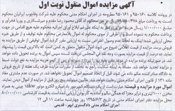آگهی مزایده, مزایده  یک دستگاه کمپرسور باد اسکرو الکتروموتور