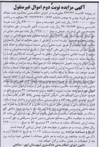 مزایده,مزایده قطعه زمینی به مساحت سی و دو متر