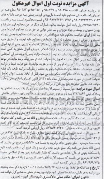 مزایده,مزایده ساختمان و یک قطعه زمین تجاری مشاع نوبت اول