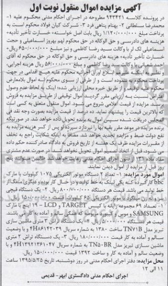 مزایده,مزایده فروش تعداد 2 دستگاه موتور الکتریکی ....