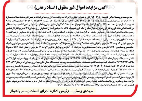 مزایده,مزایده ششدانگ پلاک 2726/2730بخش دو اهواز