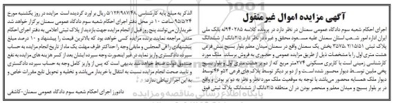 مزایده,مزایده 2.5 دانگ از ششدانگ پلاک ثبتی