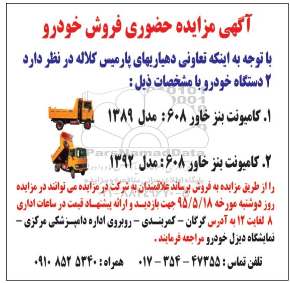 مزایده حضوری فروش خودرو 