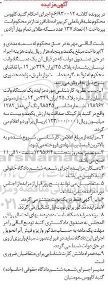 مزایده , مزایده یک دستگاه وانت نیسان